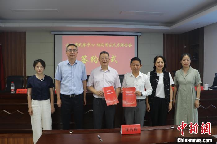 安徽武术与缅甸签署战略合作协议 共促武术文化